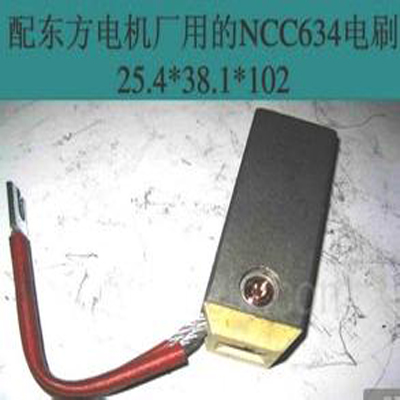 NCC634碳刷发电机专用